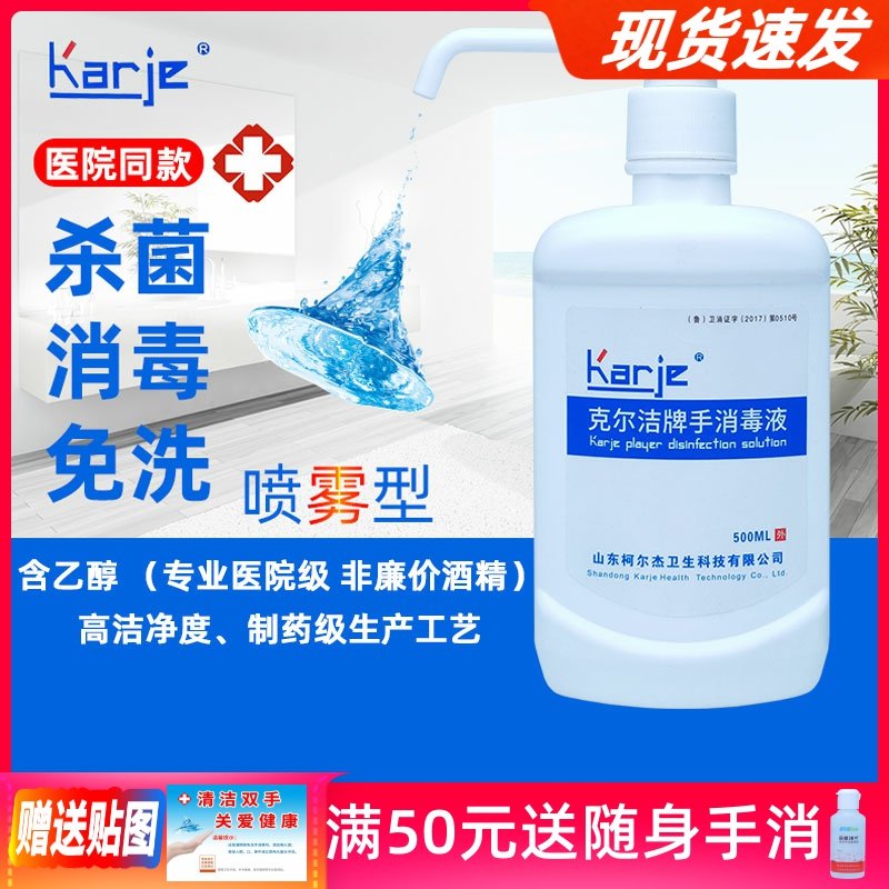 Spot Kerr cleaning hand sanitised hand sanitizer Medical kill virus free of washout dry cleaning with alcohol 75% ethanol