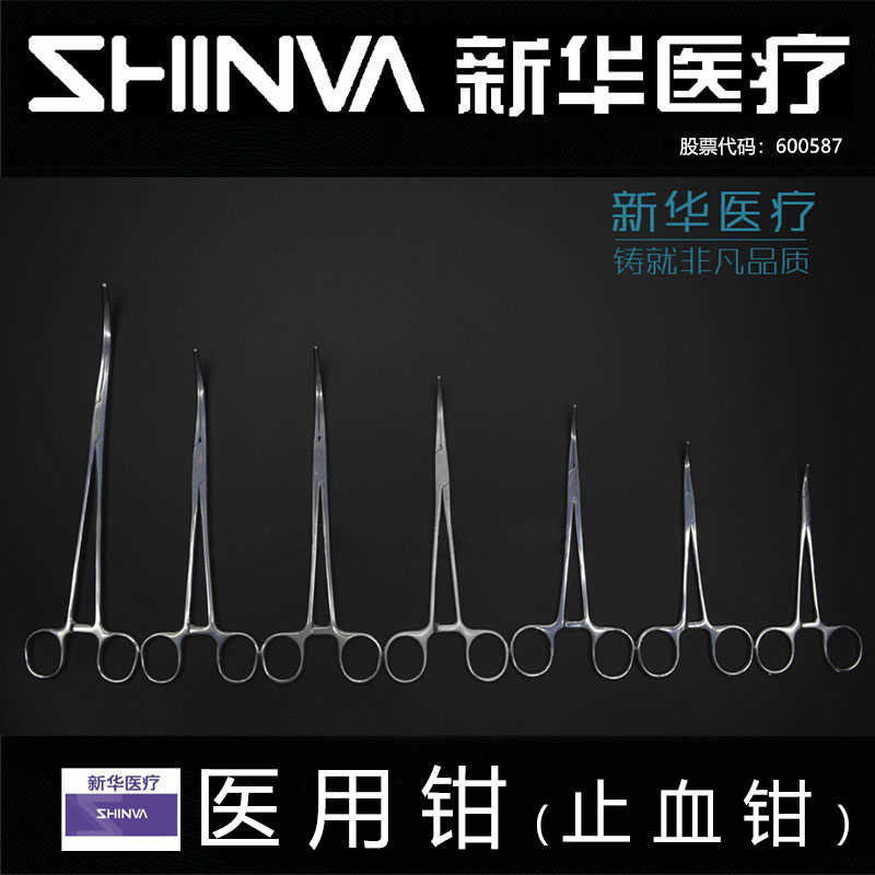 SHINVA Xinhua Medical stainless steel hemostatic forceps vascular forceps straight head elbow elbow mosquito surgical instrument hardware medical