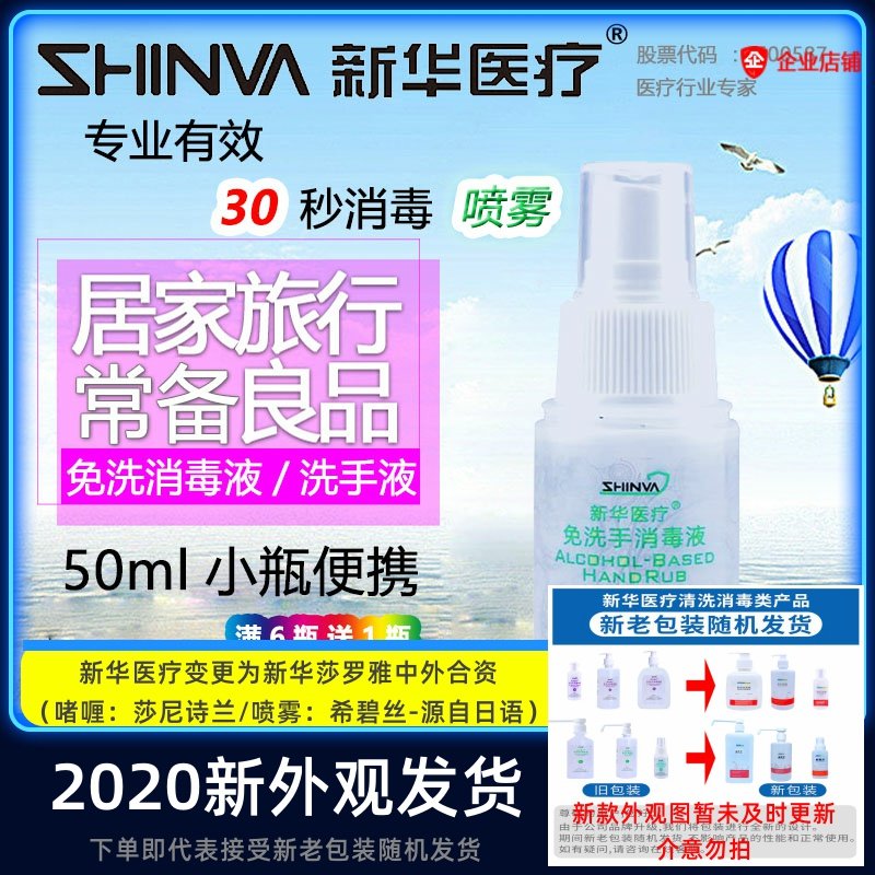 Xinhua Medical SHINVA Free Hand Sanitizing Disinfectant Small Bottle Portable Spray Free Hand Sanitizing Disinfectant Children available