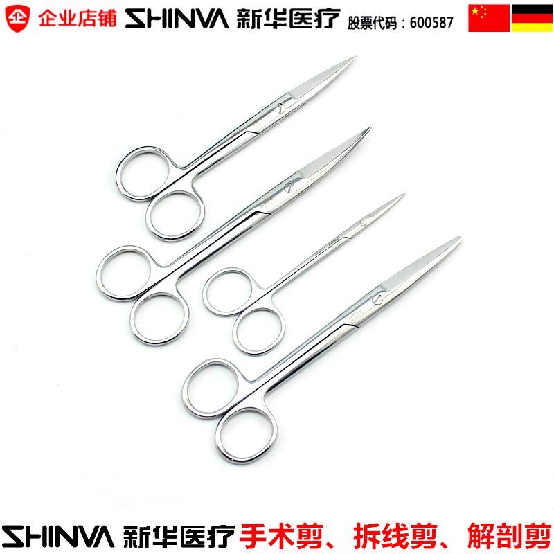 SHINVA Xinhua Medical Surgery Cut Straight Tips Straight Round Head Surgery Scissors Dismantling Line Cut Anatomical Ophthalmology Cut