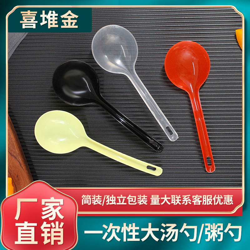 Disposable large spoon long handle plastic takeaway spoon hot pot soup sauerkraut fish large yellow public spoon