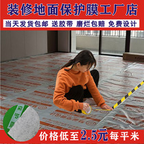Furnishing ground protective film thickened abrasion-proof spot Customized household clothes disposable tile Horizon protective cushion