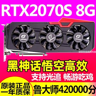 七彩虹GTX1660Ti 1660S 6G RTX2060S Super8G 2070S 2080S 8G显卡