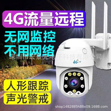 视频头 四年老店 监控器小眯眼4G摄像头高清夜视球机无线WIFI夜视连手机360度全景