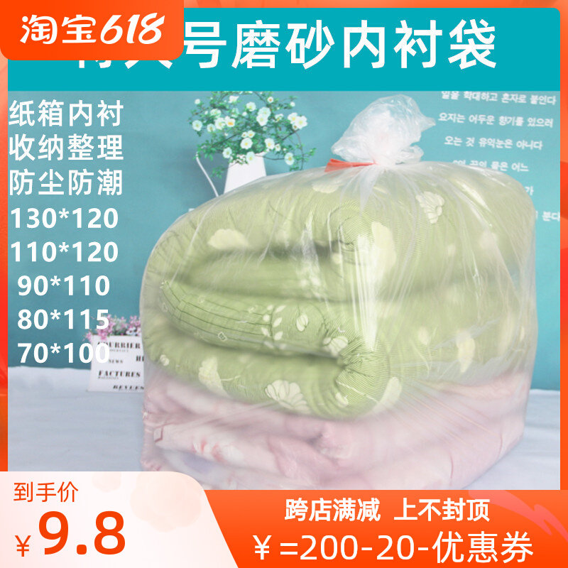 Plastic bag special frosted inner lining film commercial plastic bag dust-proof damp-proof packaging bag for the collection of the quilted bag