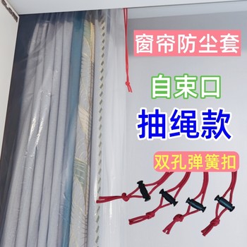Curtain Dust Cover with Self-Tightening Drawstring for Home Decoration, Transparent Plastic, Dust-Proof, Thickened, Anti-Cat Scratch, Drawstring Closure Protective Cover