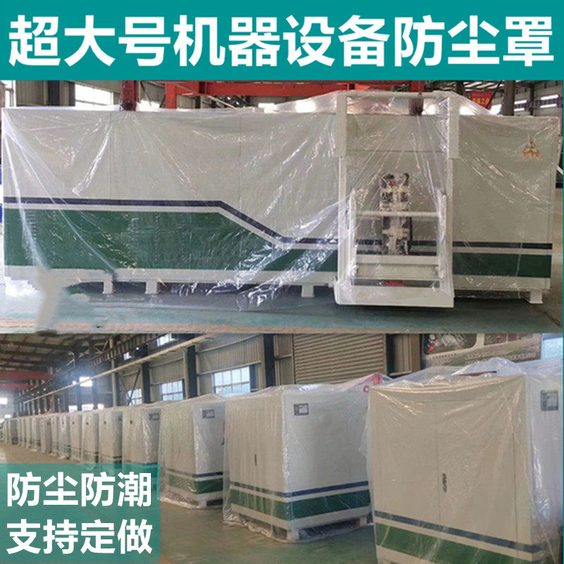 Extra Large Square Bag for Machinery Equipment Packaging 300*300*200 Extra Large Machine Square Bottom Rainproof and Dustproof Cover