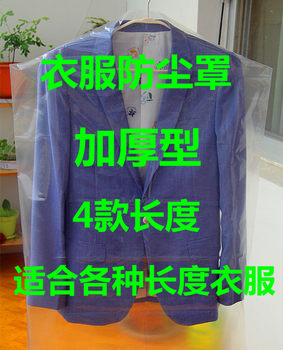 Thickened Clothing Dust Cover, Suit Cover, Plastic Transparent Clothing Dust Bag, Moisture-Proof Bag, Dry Cleaning Shop Hanging Garment Bag, Household Use