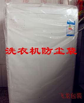 68*66*90 Washing Machine Dustproof Bag, Moisture-Proof Bag, Large Lined Transparent Three-Dimensional Plastic Bag with Square Bottom