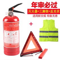 Car reflective triangle warning sign frame car reflective vest reflective clothing fire extinguisher safety hammer annual inspection