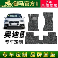 御马 Car Silk Circle Foot Cushion Audi Special Q2L Q3 Q5L Q7 S3 S7 S7 R8 TTS