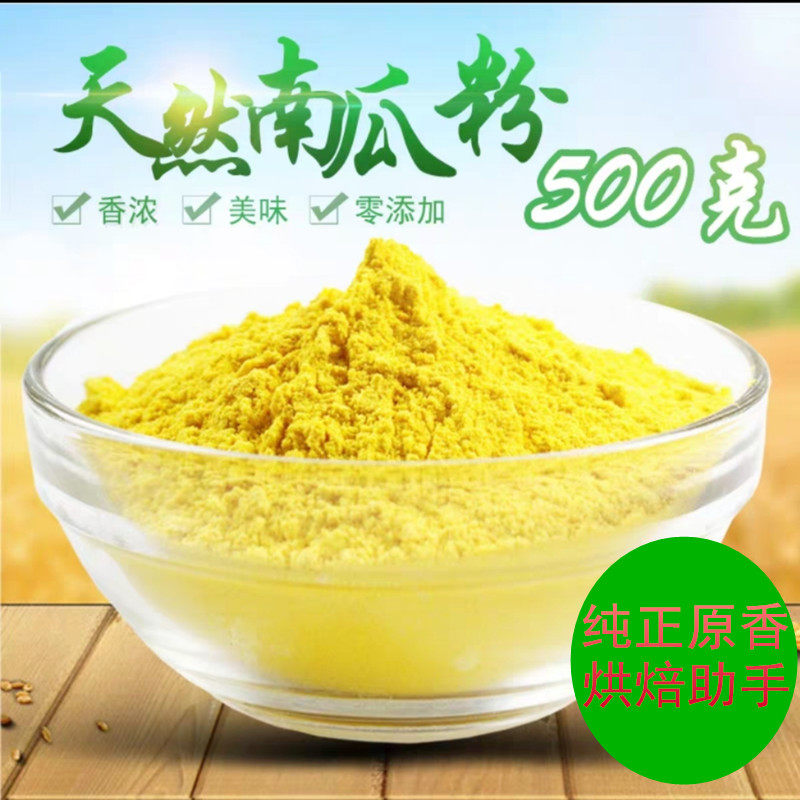 Natural Pumpkin Powder Porridge Cake Powder Baking with cooked Pumpkin Cake cake Cake Cake raw material 500g pasta toning