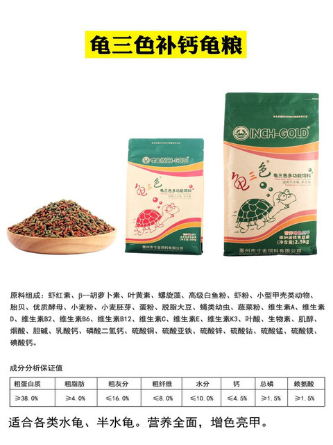 Inch golden turtle food ສີແດງແລະສີເຫຼືອງສາມສີ turtle food ທາດການຊຽມເສີມໂພຊະນາການ turtle food hair color turtle food