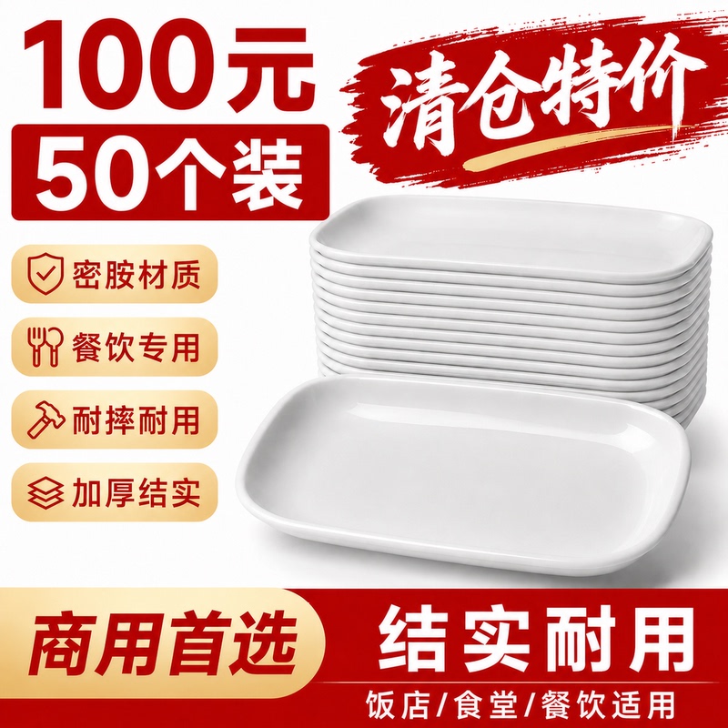 50 White Rice Roll Plates, Melamine Tableware, Special Rectangular Imitation Porcelain Plates, Hot Pot Plates, Plastic Dishes, Commercial Dining Plates 50 White Rice Roll Plates, Melamine Tableware, Special Rectangular Imitation Porcelain Plates, Hot Pot Plates, Plastic Dishes, Commercial Dining Plates