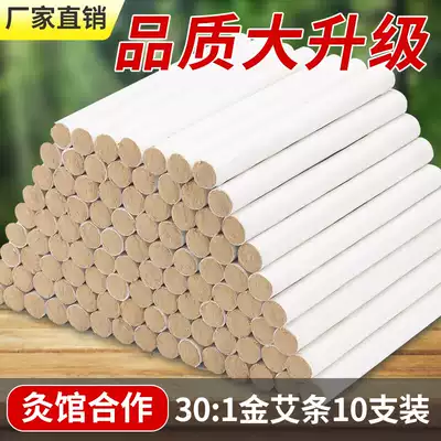 Nanyang five years of Chen Ai's official flagship store home salvage Wormwood wort pure three-volt moxibustion strips