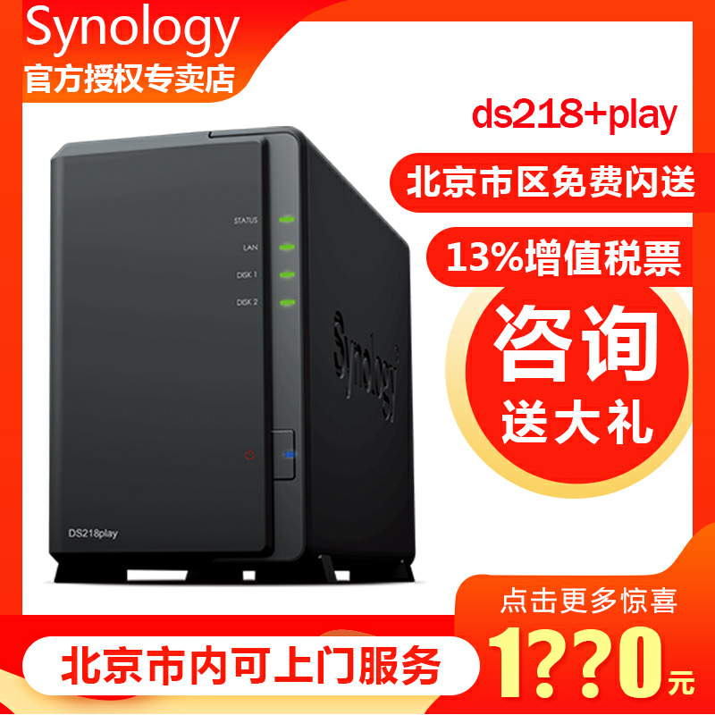 Send the gift synology group Hui DS218play group Hui nas storage server home server group Hui file sharing cloud storage personal network memory hard disk memory