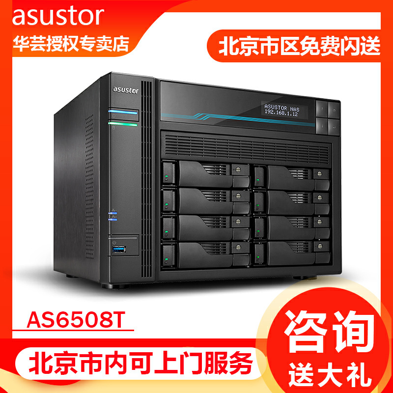 asustor NAS AS6508T 8-bay Home and Enterprise Network Storage NAS Private Cloud Server Hard Disk