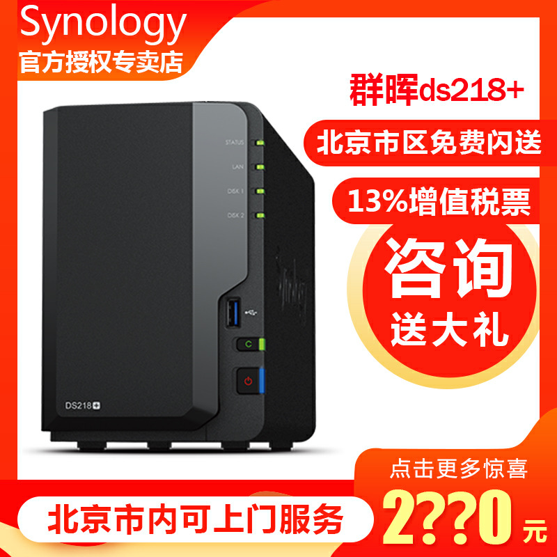 synology Synology DS220 Synology nas Network Server Storage Server Personal Private Cloud Disk Enterprise Server Cloud Memory Cloud Disk D