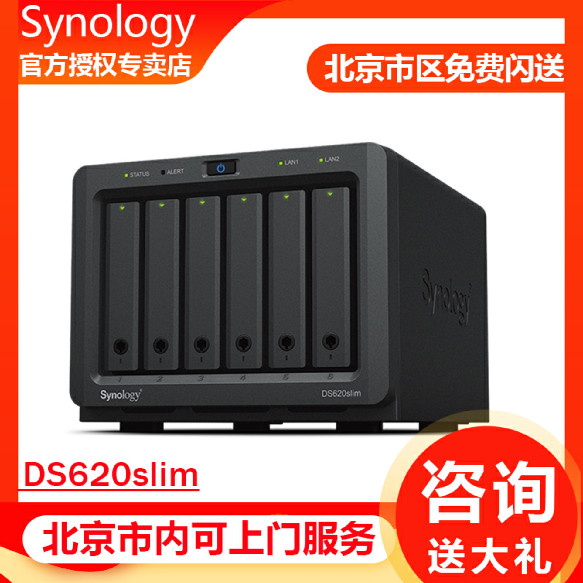 Li Jie (Synology)DS620slim personal cloud disk network cloud memory nas cloud disk server package flash delivery