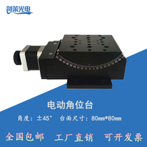 Electric high-precision angular position table oscillating 45 ° cross-rail pitch arc pendulum table goniometer oscillating goniometer