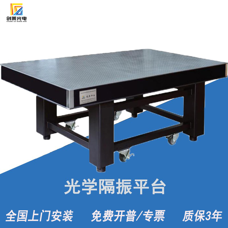 Creole Photoelectric Optical Platform Honeycomb core bread plate porous stainless steel laboratory bench damping vibration isolation