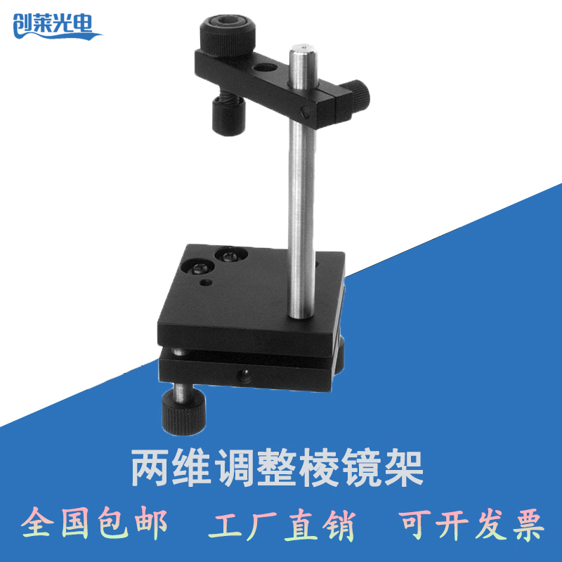 2D two-dimensional tilt adjustment platform precision prism platform high precision optical adjustment instrument prism fixed adjustment frame