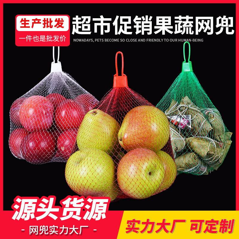 Fruit net bag mesh bag supermarket packaging bag ginger ham sausage purple potato walnut vegetable thickened plastic mesh bag wholesale