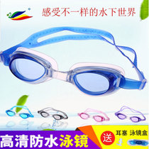 Adult childrens universal swimming glasses Womens high-definition anti-fog waterproof diving goggles boys swimming goggles swimming equipment