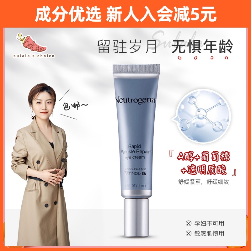 Su spicy spicy is an ingredient control▲Self-use Neutrogena Neutrogena Vitamin A eye cream retinol early aging hyper-aging
