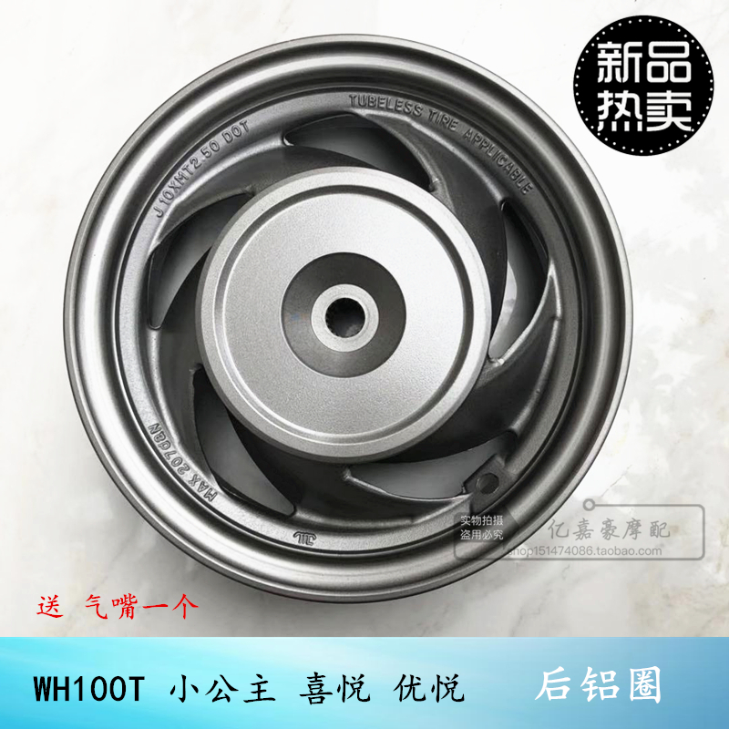 Original WH100T-A H G locomotive little princess 100 Joy Youyue rear rim aluminum rim hub