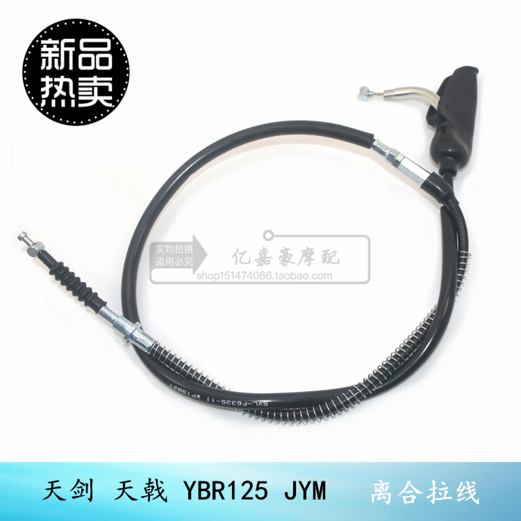 Suitable for Yamaha JYM125-2-3-7-8 YBR Tianjian original clutch line Tianji Tianfalcon clutch cable