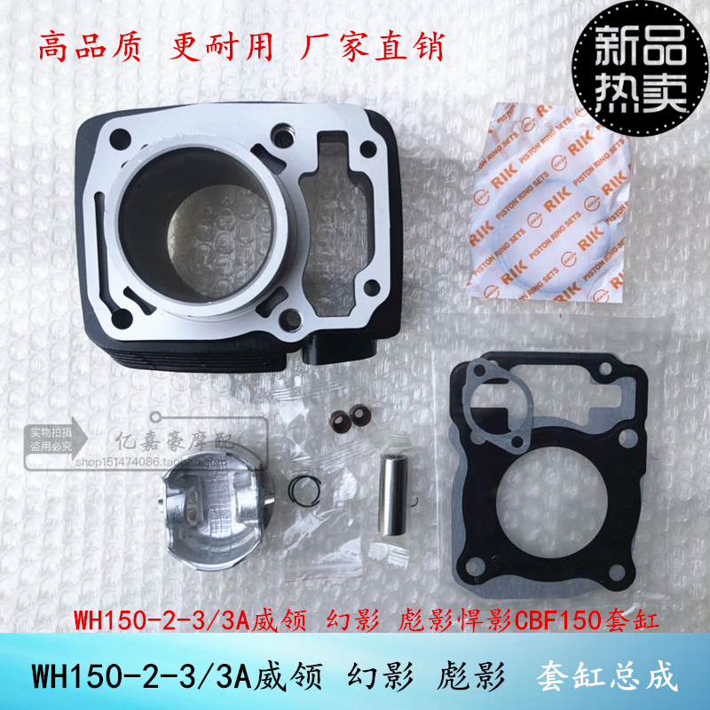 Locomotive WH150-2-3 3A Vicollar Mirage Puzzled Hummer CBF150 sleeve cylinder piston ring