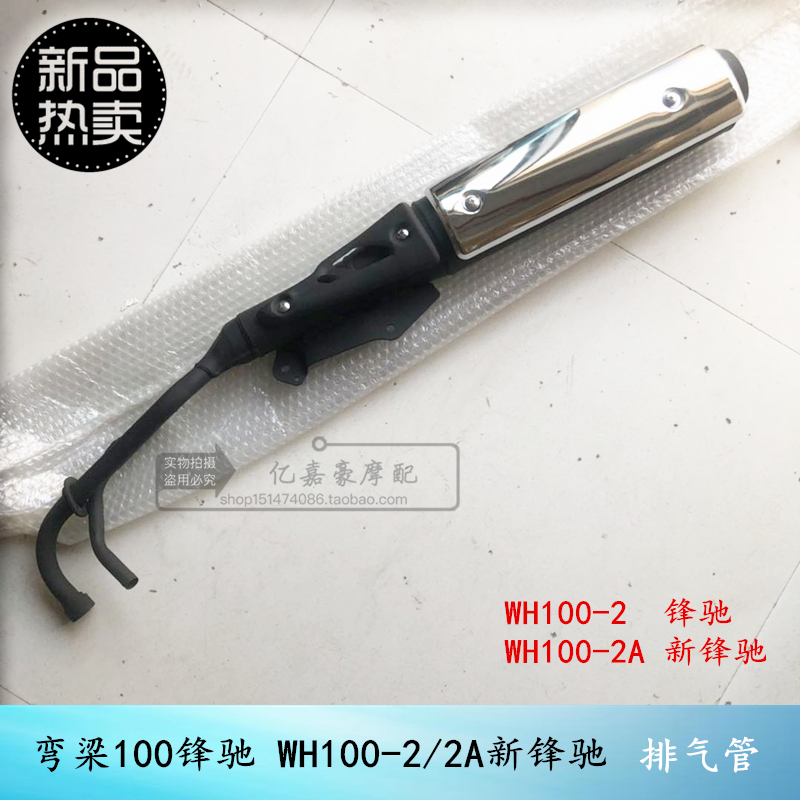 Apply Honda 100 Bend Bended Motorcycle WH 100 - 2 - 2A New Fengle Exhaust Tube Muffler Bending Car Cell Car