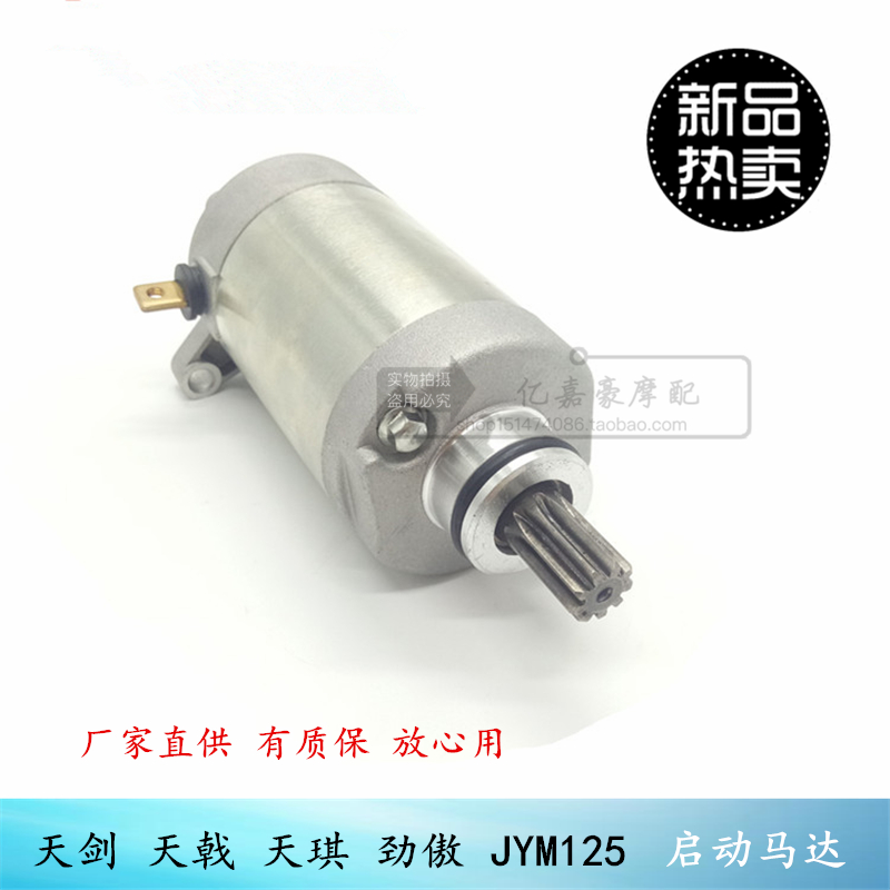Applicable to the YBR 125 YBR 125 Hangyu JYM125-2-3-7 motor starting motor