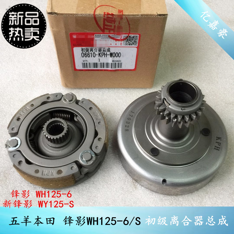 Motorcycle 125 curved beam car fengying WH125-6 new fengying WY125-S dedicated primary clutch assembly