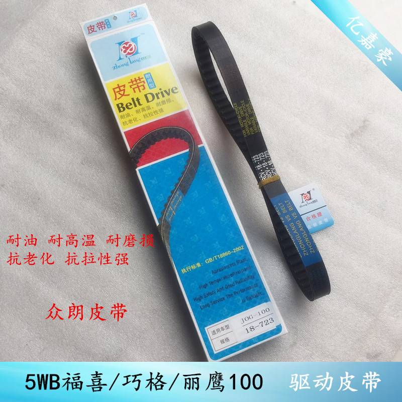 Mountain Leaf Crowdsourced 5WB Qiagefu Joy Drive Belt Rieagles 100 Flying Eagle to play Blossom Wedding Transmission Belt