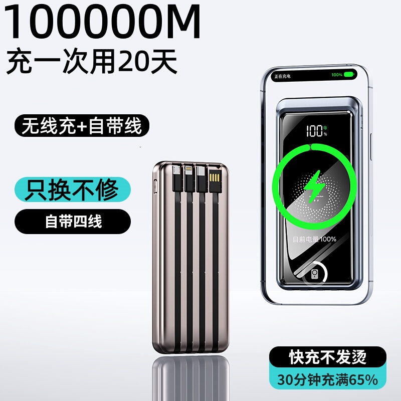 Genuine Wireless Power Bank with Built-In Cable 100000Mah Suitable for Apple, Oppo, Xiaomi, Huawei Fast Charging 80000m