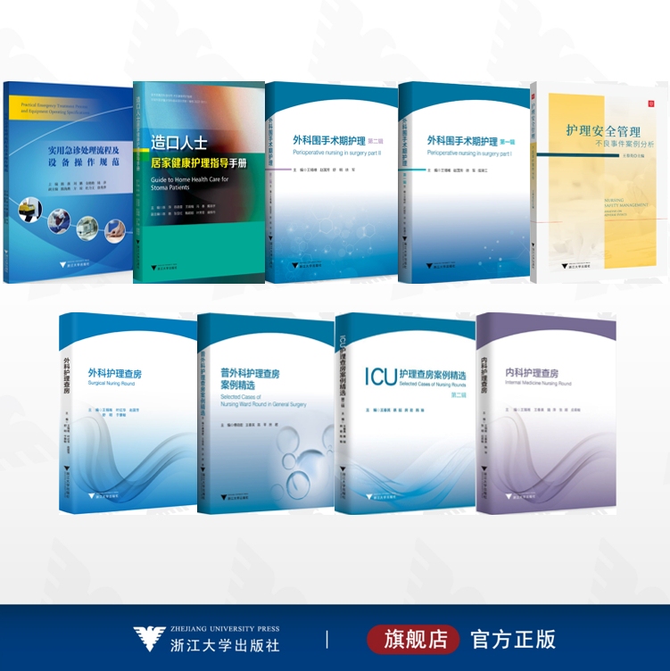 [Set of 9 Volumes] Nursing Rounds Series Books/Practical Emergency Treatment Procedures and Equipment Operation Guidelines/Home Health Care Guide for Ostomy Patients/Perioperative Care: Volume 2/Surgical Pre-And Postoperative Care