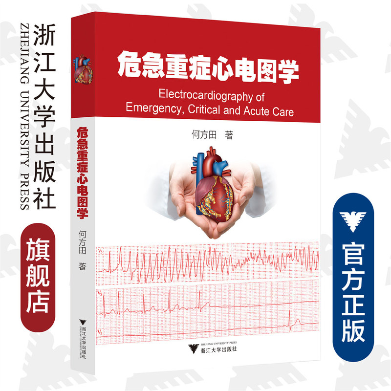 Emergency and Critical Care Cardiology/He Fangtian/Zhejiang University Press