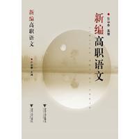 New Higher Professional Language Xu Hua Chun