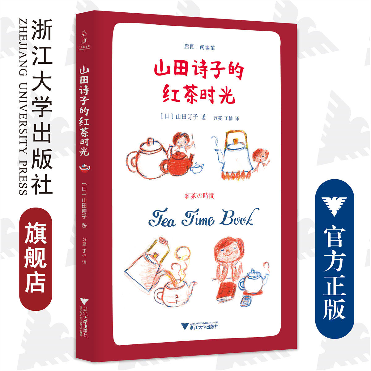 山田诗子的红茶时光:日本美学与生活的完美融合-地域文化 群众文化-淘宝好物网