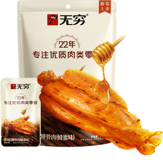 无穷蜂蜜烤鸡肩胛骨肉烤伴翅 卤味熟食小鸡腿办公休闲零食小吃