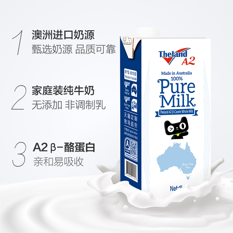 澳洲进口 Theland 纽仕兰 A2 β-酪蛋白全脂纯牛奶 1L*3盒*2件 聚划算凑单折后¥44.7包邮 88VIP会员还可95折 澳洲进口 Theland 纽仕兰 A2 β-酪蛋白全脂纯牛奶 1L*3盒*2件 聚划算凑单折后¥44.7包邮 88VIP会员还可95折