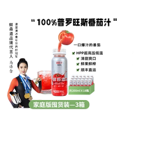 Xiansendao 100%HPP Provence Tomato Juice Lycopene Fruit and Vegetable Juice