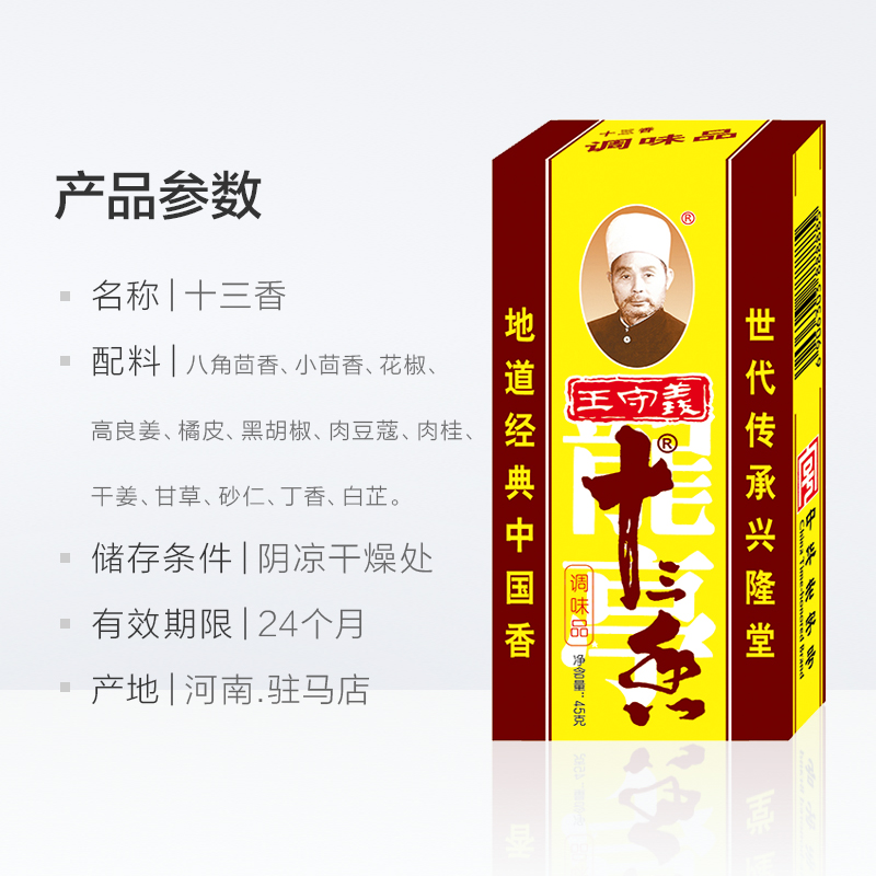 (包邮)王守义十三香调味料45gx3盒炒菜煲汤煮面香料调料调味品