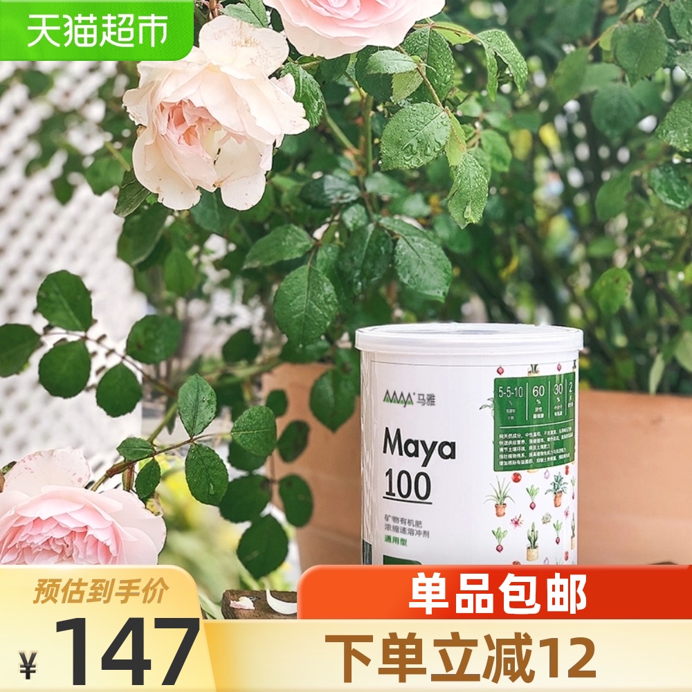 Maya Maya gardening instant fertilizer Plant universal flower vegetables and fruits green plant potted organic flower fertilizer 390g