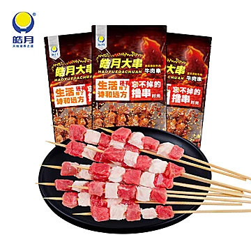 【皓月】生鲜牛肉串200g