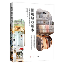 Habitual Brain Storage Technique: The Correct Way to Choose Storage Supplies Genuine Books