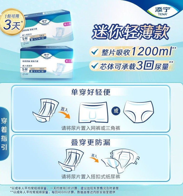 TENA添宁成人纸尿片:给爱的人最温柔的守护💖-成年人纸尿片-淘宝百科网