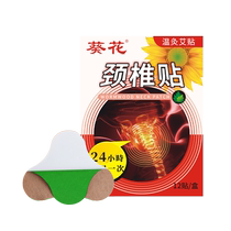 Sunflower warm moxibustion moxa patch cervical vertebra patch self-heating mugwort cervical vertebra waist and leg pain plaster patch moxa leaf patch 12 patches box